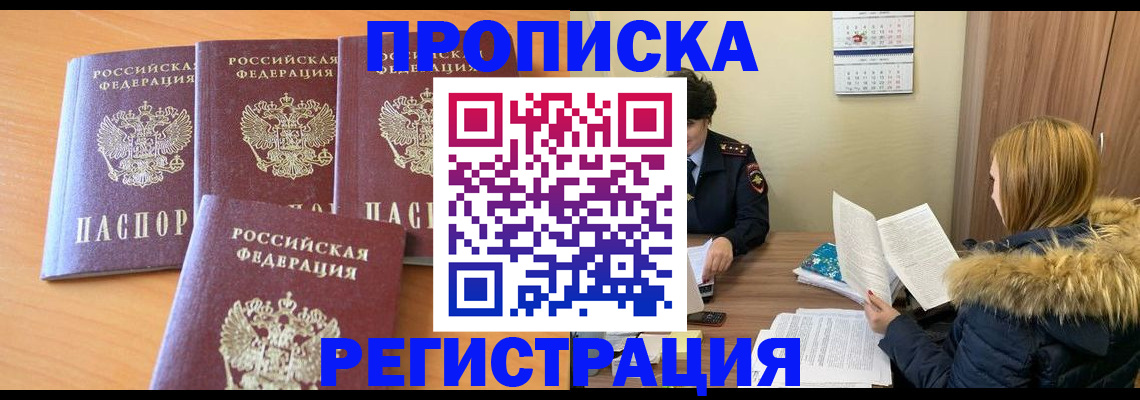 прописка для школы в Дорогобуже