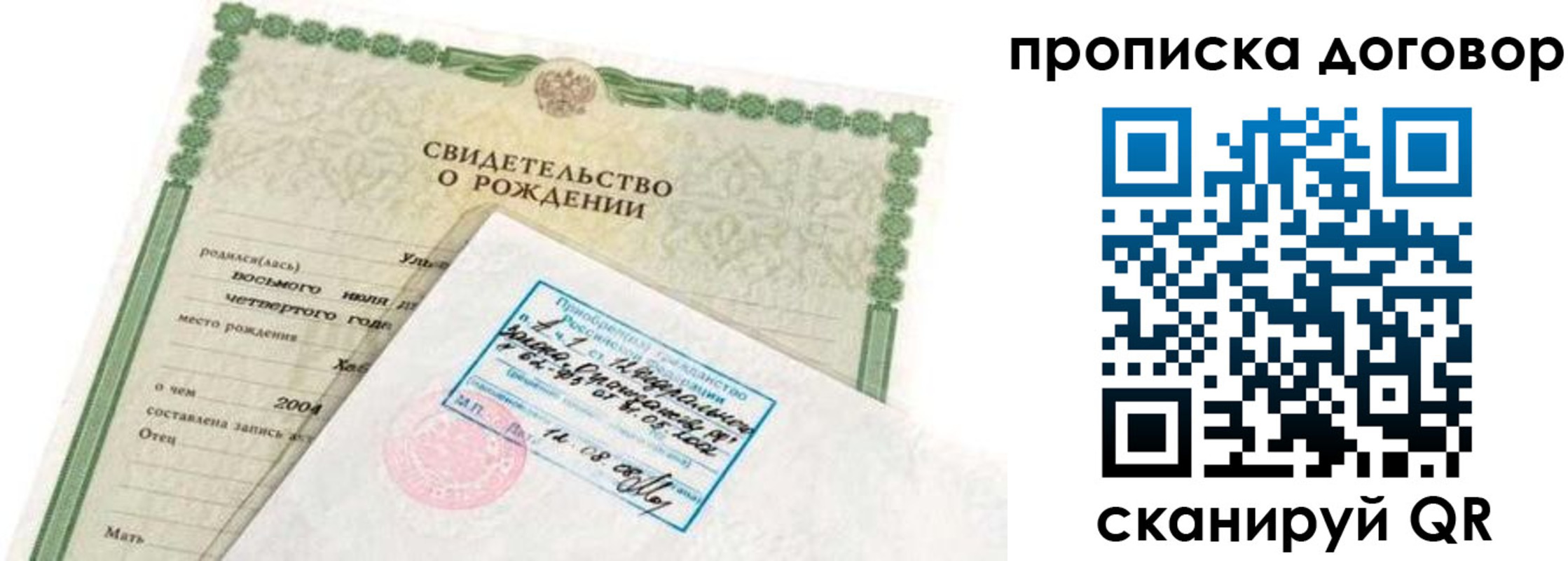 прописка в квартире в Дорогобуже