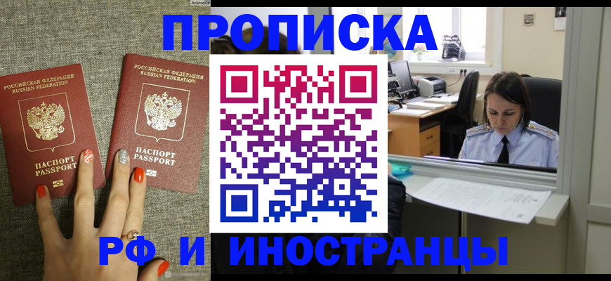 прописка законно в Дорогобуже