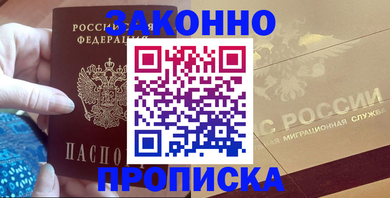 прописка в Дорогобуже