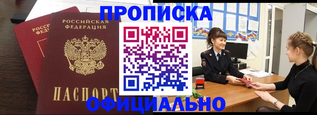 временная регистрация законно в Дорогобуже